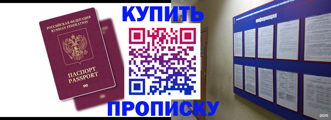 купить прописку в Качканаре
