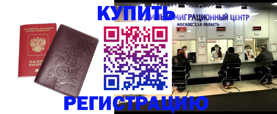временная регистрация надежно в Качканаре